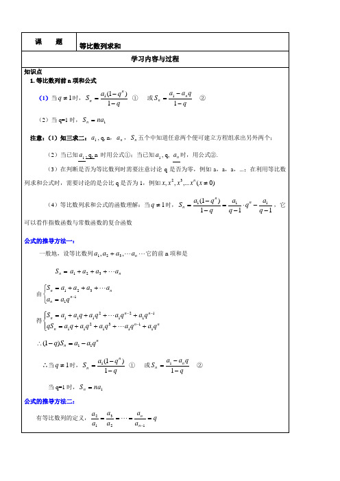 等比数列求和(详细教案)