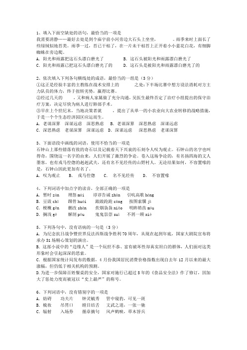 2012黑龙江省高考语文试题及详细答案考试技巧、答题原则