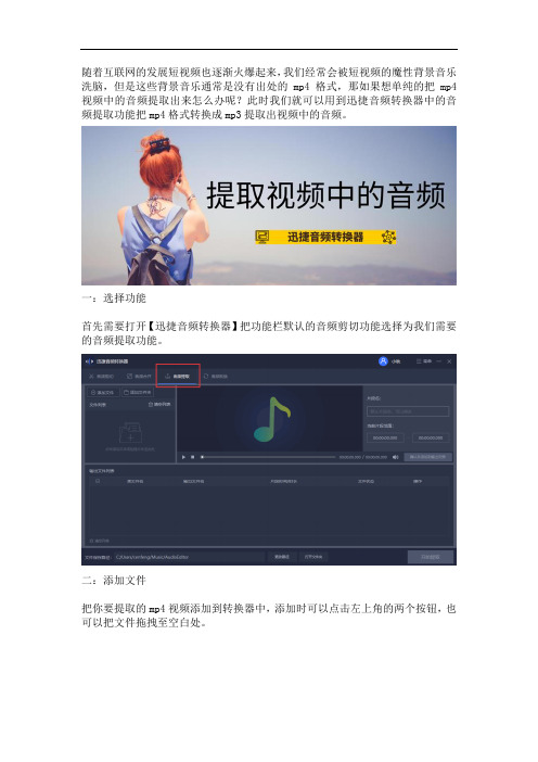 怎么把mp4转换成mp3提取出视频中的音频