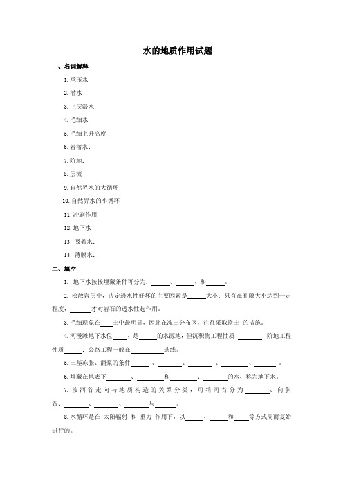 水的地质作用试题(精)