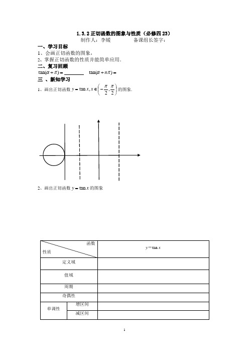 (23)1.3.2正切函数的图象与性质(1)
