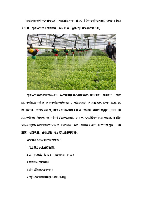 如何制作自动灌溉系统