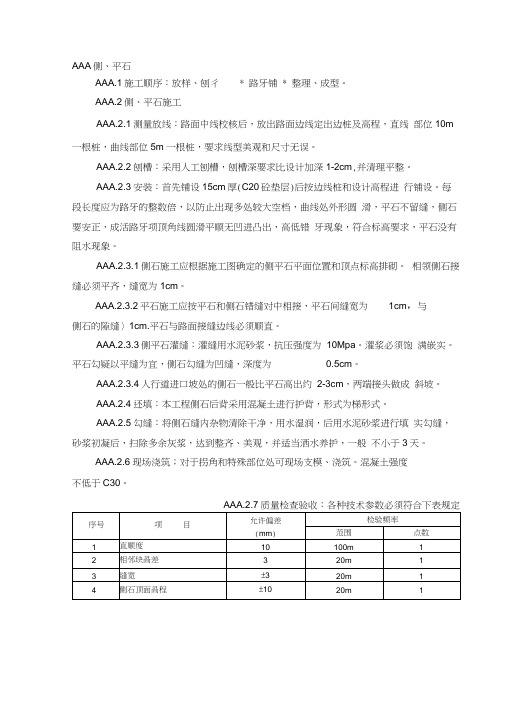 侧石、树池、人行道施工工艺