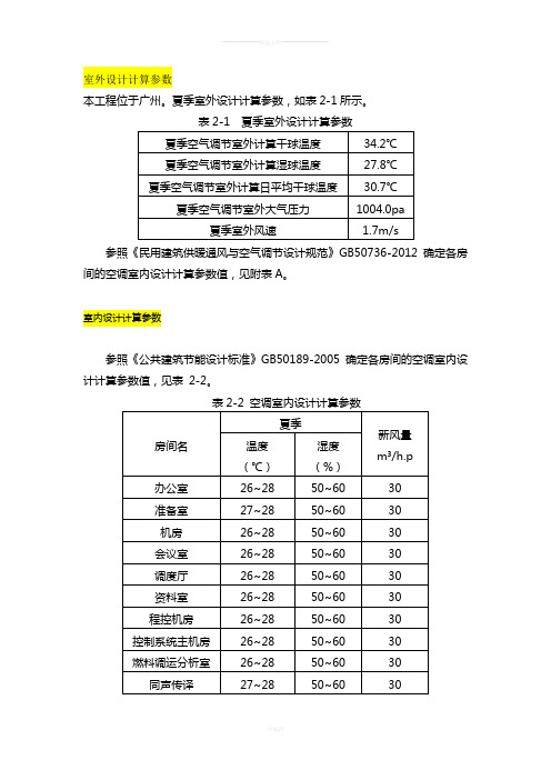 暖通负荷计算..