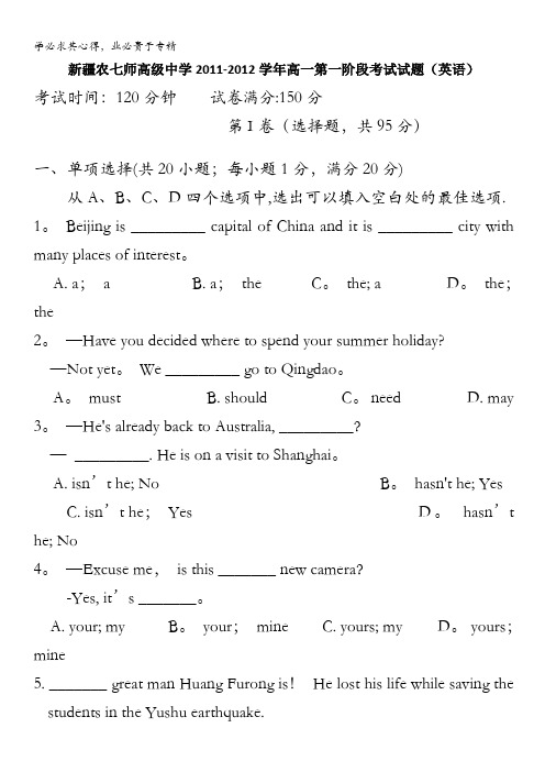 新疆农七师高级中学2011-2012学年高一第一阶段考试试题(英语)