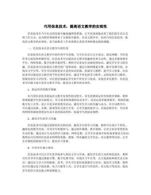 巧用信息技术,提高语文教学的实效性