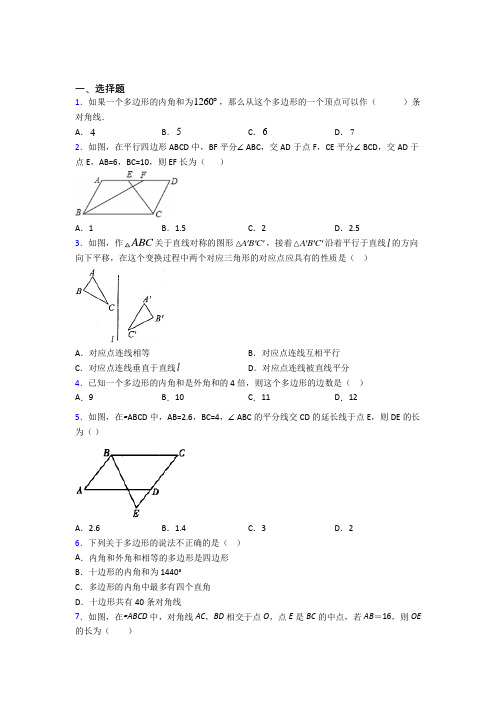 (必考题)初中数学八年级数学下册第六单元《平行四边形》测试卷(答案解析)