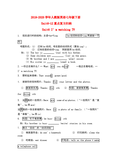 2019-2020年人教版英语七年级下册Unit6-12重点复习归纳