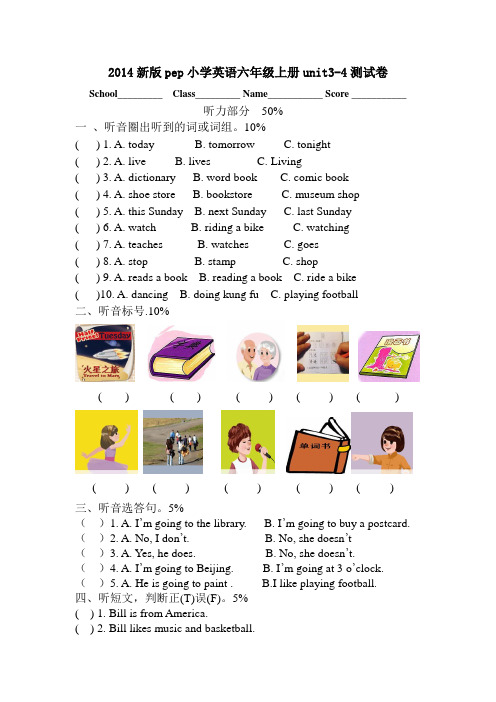 新版pep小学英语六年级上册unit3-4测试卷