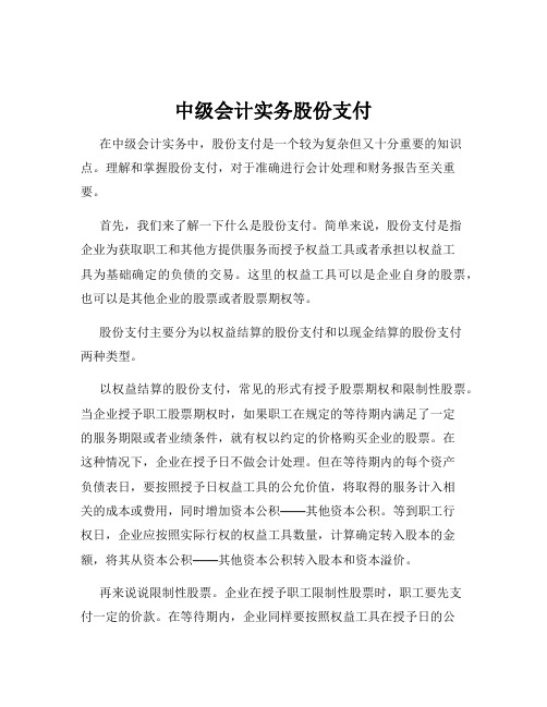 中级会计实务股份支付