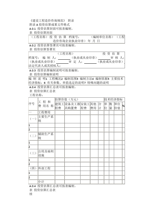 建设工程造价咨询规范