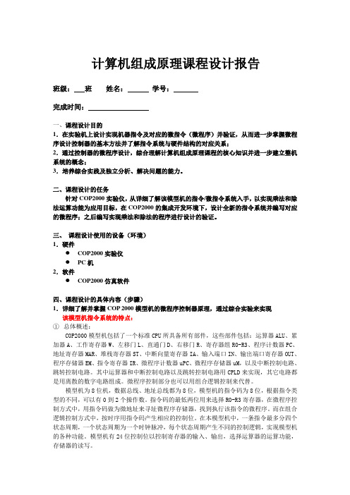 东北大学计算机组成原理课程设计