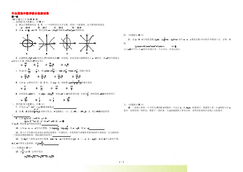 年全国高中数学联赛试题及解析 苏教版