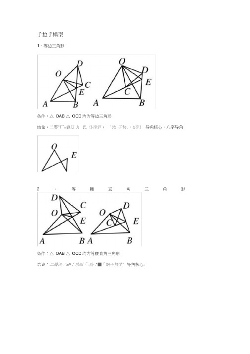 三角形手拉手模型专题讲义