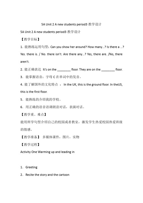 5A Unit 2 A new students period3教学设计