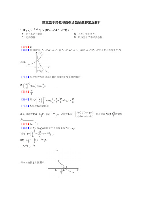 高三数学指数与指数函数试题答案及解析
