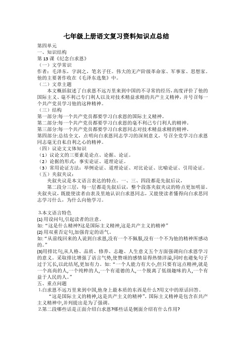 初一语文上册知识点总结与练习