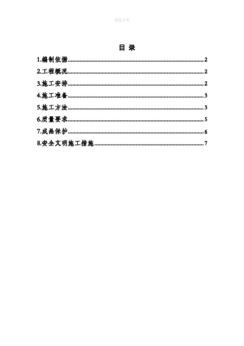 门窗工程施工方案45481