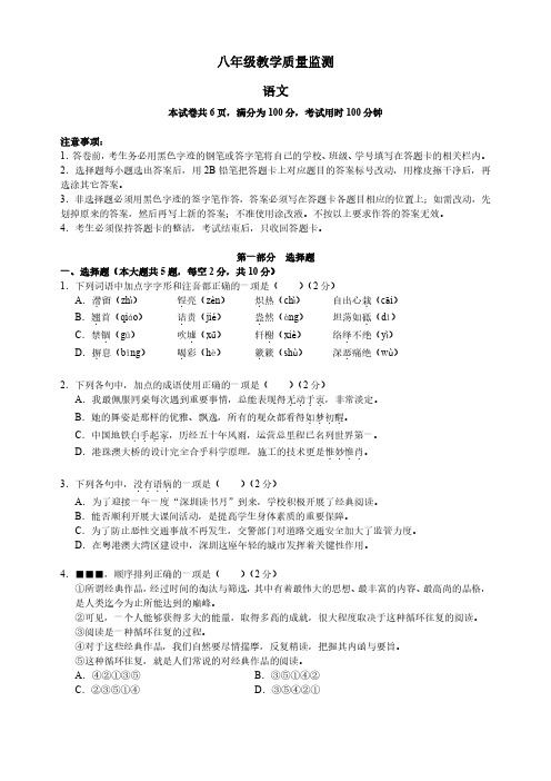 2019-2020年深圳南山区初二语文期末试题及答案