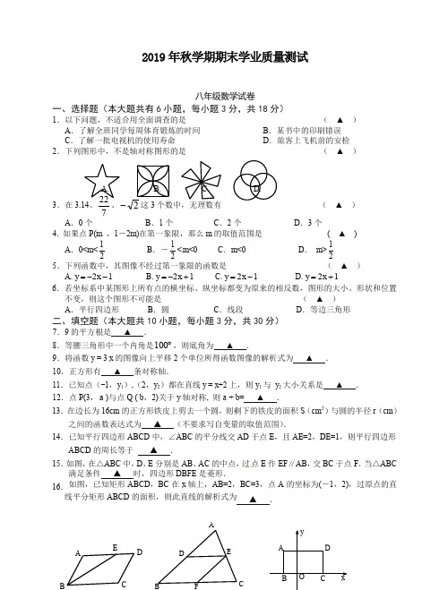 兴化市度八年级上学期期末考试数学试题及答案(优选)