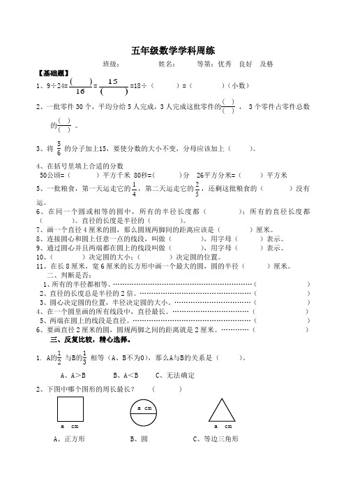 五年级上册数学周练14