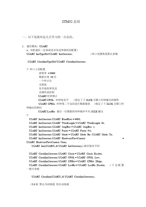 STM32定时器、usart、spi