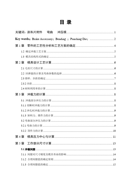 汽车覆盖件冲压模具设计