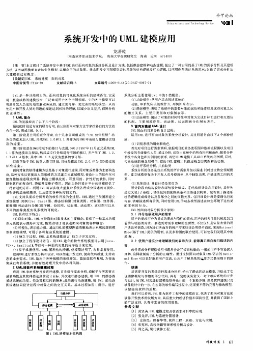 系统开发中的UML建模应用