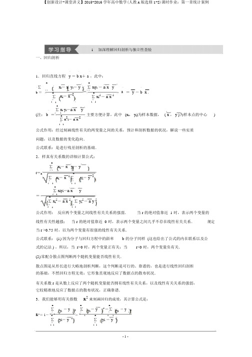 【创新设计-课堂讲义】2015-2016学年高中数学(人教A版选修1-2)课时作业：第一章统计案例