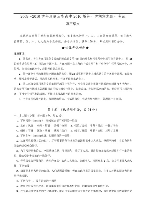 度广东省肇庆市高中届第一学期期末统一考试高三语文试卷 doc