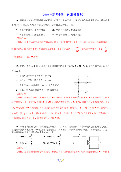 2015年全国I卷理综(物理部分)