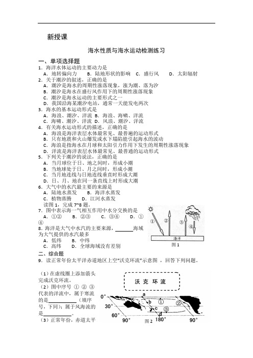 【高中地理】2016-2017学年高二地理选修二海洋地理全册练习(12份 ) 鲁教版2