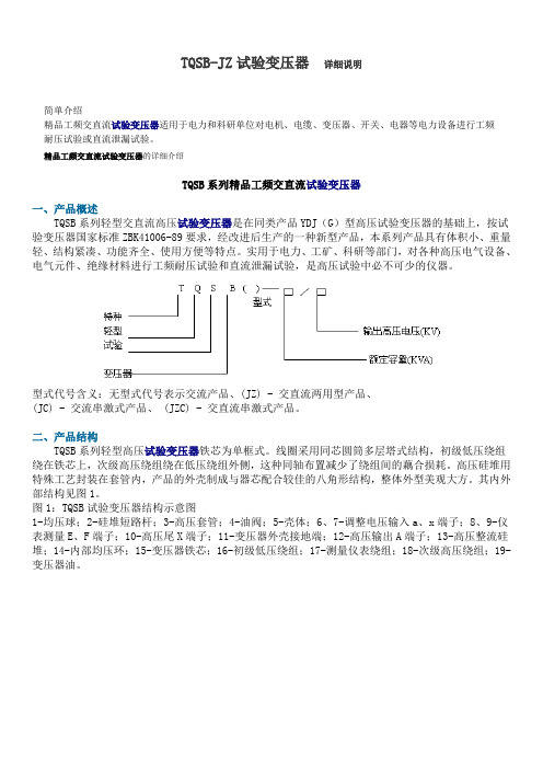 SB-JZ试验变压器-详细说明