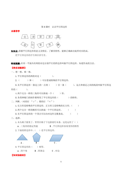 数学四年级上册认识平行四边形练习题(含答案)