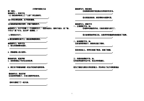 人教版小学五年级病句修改大全