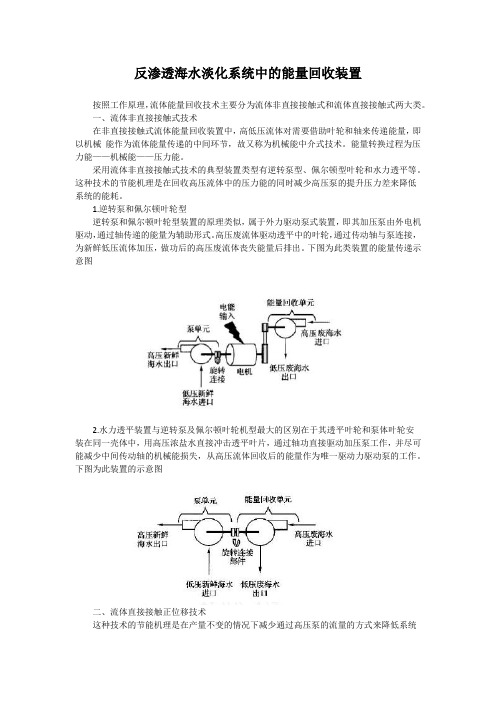 能量回收器原理