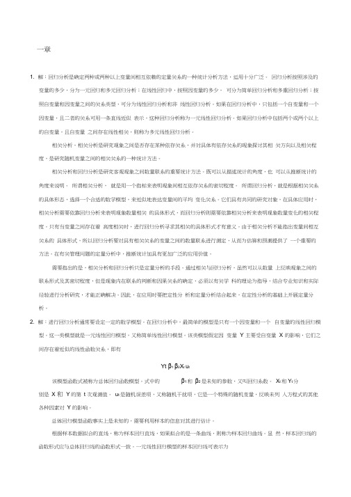 管理统计学习题参考答案第十一章