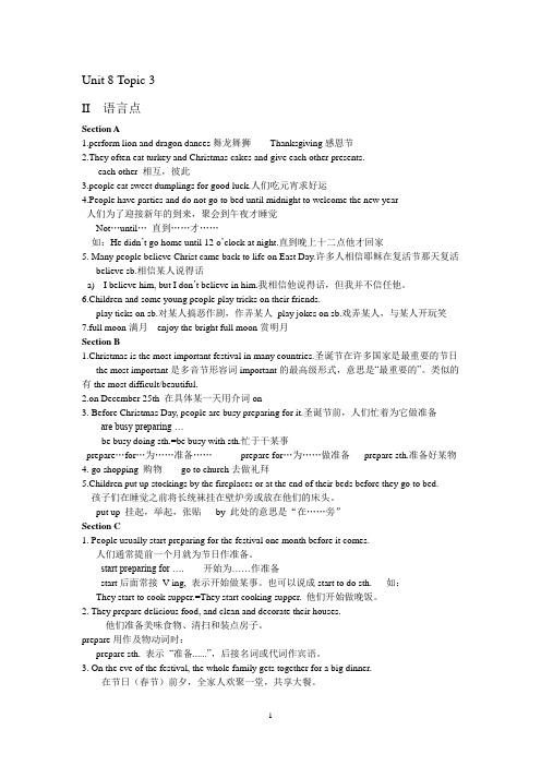 知识点七年级英语(仁爱版)下册Unit_8_Topic_3语言点归纳