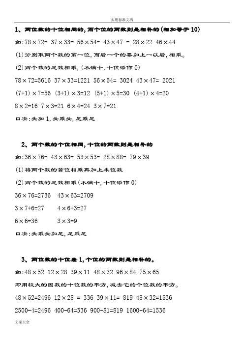 2.小学数学二位数乘法速算-小学生教育地福利