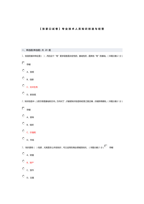 2016年张家口专业技术人员创新与经营继续教育考试答案