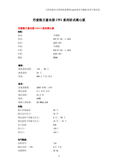 丹麦格兰富水泵CM3系列离心泵资料