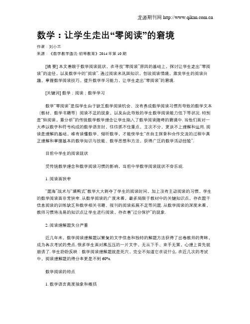 数学:让学生走出“零阅读”的窘境