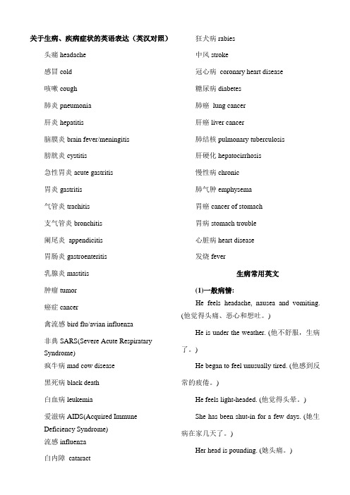 关于生病、疾病症状的英语表达集锦(英汉对照)