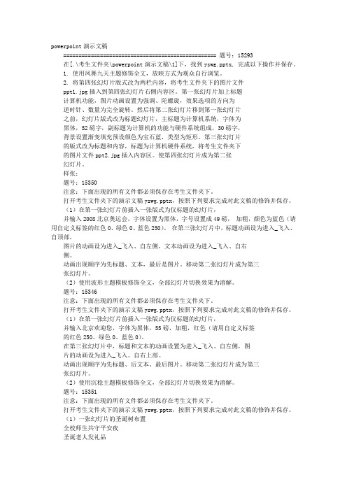 PPT全文幻灯片切换方案