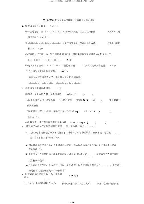 2019-九年级下学期第一次模拟考试语文试卷