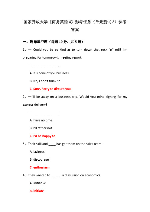 国家开放大学《商务英语4》形考任务3参考答案