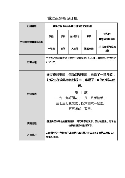 人教版小学一年级数学上册10的分解与组成记忆妙招