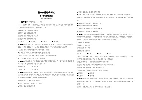 2023七年级上册道法02期末素养综合测试学生