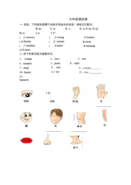 六年级测试卷(十).doc