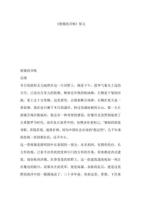 《废墟的召唤》原文